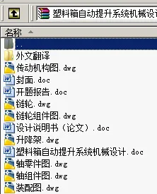 N8792-塑料箱自动提升系统机械设计