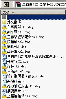 N8795-具有自卸功能的升降式汽车设计（工作装置）