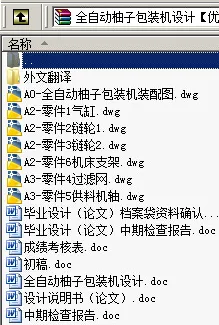 N8798-全自动柚子包装机设计