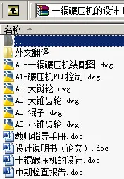 N8799-十辊碾压机的设计