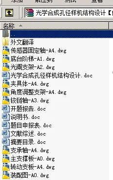 N8801-光学合成孔径样机结构设计