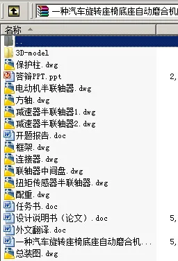 N8802-一种汽车旋转座椅底座自动磨合机的设计【含Proe三维图】