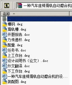 N8803-一种汽车座椅滑轨自动磨合机的设计