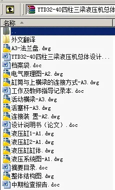 N8805-YTD32-40四柱三梁液压机总体设计 N8805-YTD32-40四柱三梁液压机总体设计
