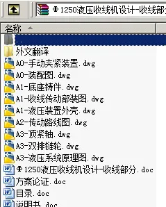 N8806-φ1250液压收线机设计-收线部分 N8806-φ1250液压收线机设计-收线部分