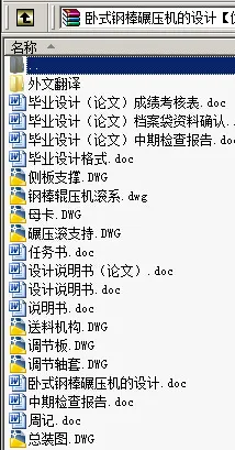 N8810-卧式钢棒碾压机的设计