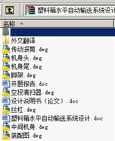 N8812-塑料箱水平自动输送系统设计