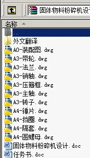 N8816-固体物料粉碎机设计
