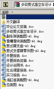 N8822-多级剪式高空作业车设计