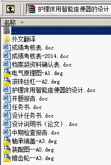 N8823-护理床用智能座便器的设计