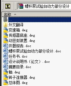 N8824-螺杆泵试验台动力部分设计