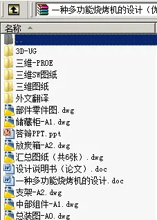 N8826-一种多功能烧烤机的设计【含三维图】