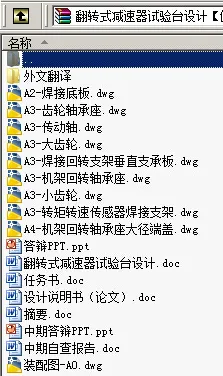 N8827-翻转式减速器试验台设计 N8827-翻转式减速器试验台设计