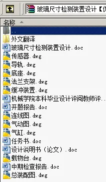 N8830-玻璃尺寸检测装置设计