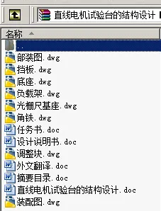 N8832-直线电机试验台的结构设计 N8832-直线电机试验台的结构设计