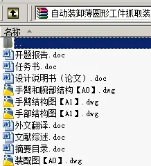 N8833-自动装卸薄圆形工件抓取装置设计 N8833-自动装卸薄圆形工件抓取装置设计