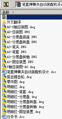 N8835-笔套弹簧夹自动装配机设计