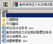 N8837-舱体结构应力水压测试装置总体设计【含SW三维图】 N8837-舱体结构应力水压测试装置总体设计【含SW三维图】