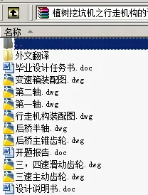 N8838-植树挖坑机之行走机构的设计 N8838-植树挖坑机之行走机构的设计