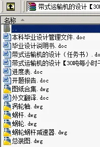 N8839-带式运输机的设计【30吨每小时干稻谷输送量】