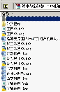N8840-缓冲支撑座钻4-φ17孔组合机床设计