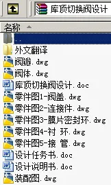 N8844-库顶切换阀设计 N8844-库顶切换阀设计