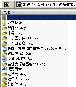 N8848-滚珠丝杠副精度保持性试验装置设计
