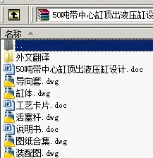 N8849-50吨带中心缸顶出液压缸设计 N8849-50吨带中心缸顶出液压缸设计