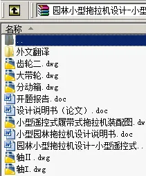 N8850-园林小型拖拉机设计 N8850-园林小型拖拉机设计