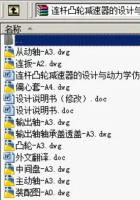 N8852-连杆凸轮减速器的设计与动力学仿真 N8852-连杆凸轮减速器的设计与动力学仿真