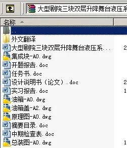 N8853-大型剧院三块双层升降舞台液压系统设计 N8853-大型剧院三块双层升降舞台液压系统设计