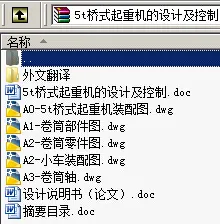 N8854-5t桥式起重机的设计及控制 N8854-5t桥式起重机的设计及控制
