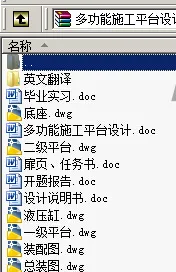N8857-多功能施工平台设计 N8857-多功能施工平台设计