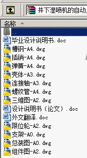 N8858-井下湿喷机的自动上料装置的设计