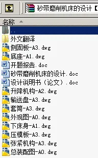 N8859-砂带磨削机床的设计 N8859-砂带磨削机床的设计