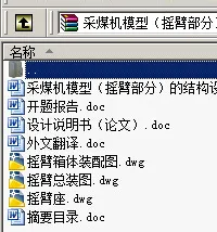 N8861-采煤机模型(摇臂部分)的结构设计及用于煤岩界面识别的测试系统设计 N8861-采煤机模型(摇臂部分)的结构设计及用于煤岩界面识别的测试系统设计