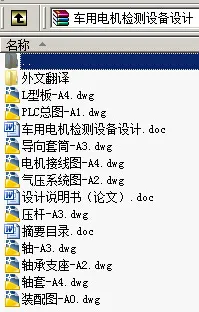 N8866-车用电机检测设备设计 N8866-车用电机检测设备设计