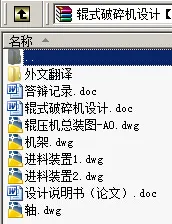 N8867-辊式破碎机设计 N8867-辊式破碎机设计