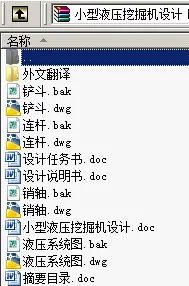 N8869-小型液压挖掘机设计【液压系统设计】 N8869-小型液压挖掘机设计【液压系统设计】