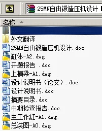 N8870-25MN自由锻造压机设计 N8870-25MN自由锻造压机设计