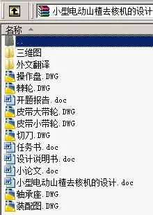 N8871-小型电动山楂去核机的设计【含SW三维图】 N8871-小型电动山楂去核机的设计【含SW三维图】