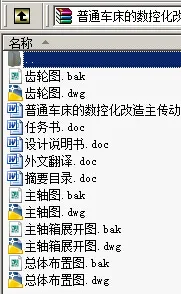 N8872-普通车床的数控化改造主传动系统 N8872-普通车床的数控化改造主传动系统