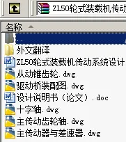 N8881-ZL50轮式装载机传动系统设计