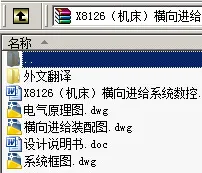 N8882-X8126机床横向进给系统数控改造设计