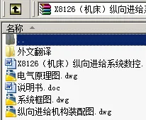 N8883-X8126机床纵向进给系统数控改造设计