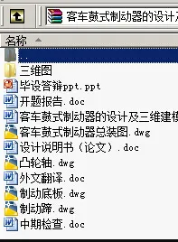 N8885-客车鼓式制动器的设计及三维建模【含SW三维图】 N8885-客车鼓式制动器的设计及三维建模【含SW三维图】