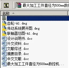 N8887-最大加工工件直径为500mm数控机床主传动系统设计 N8887-最大加工工件直径为500mm数控机床主传动系统设计