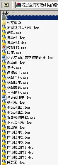 N8890-花式空间可展结构的设计 N8890-花式空间可展结构的设计