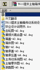 N8893-T611镗床主轴箱传动系统设计