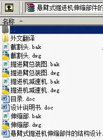 N8894-悬臂式掘进机伸缩部件的结构设计